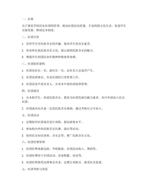 学校民乐社团管理制度