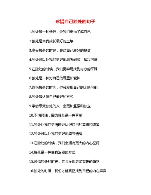 珍惜自己独处的句子