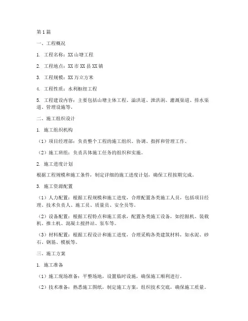 山塘工程施工方案(3篇)