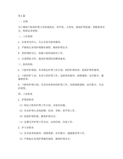 口腔科护理工作制度(3篇)