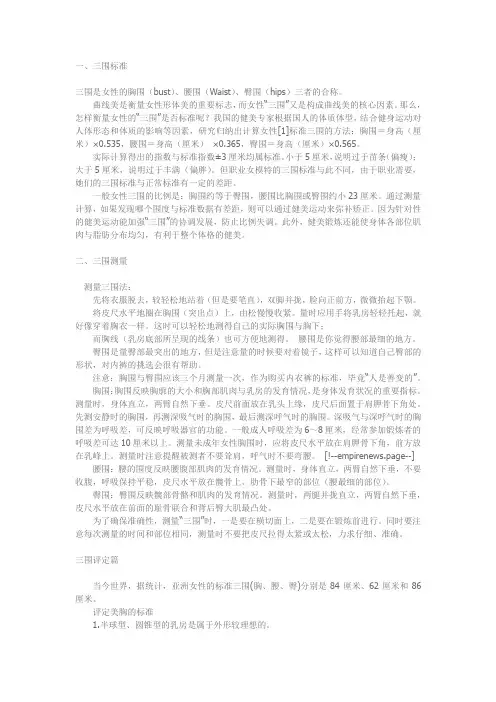 三围测量标准