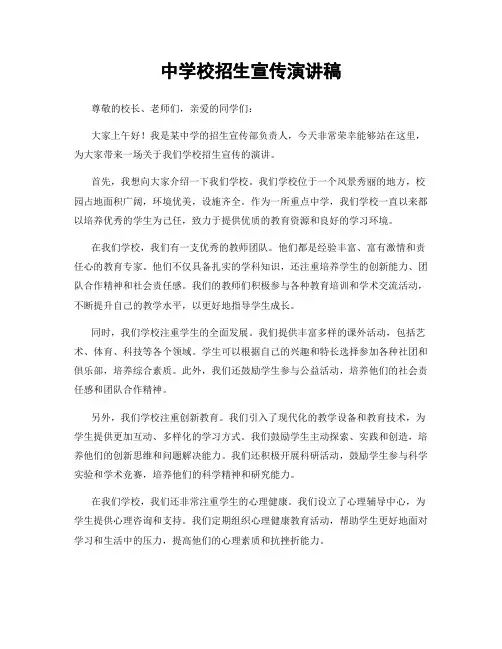中学校招生宣传演讲稿