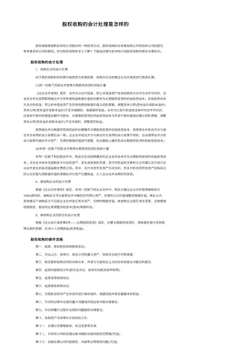 股权收购的会计处理是怎样的