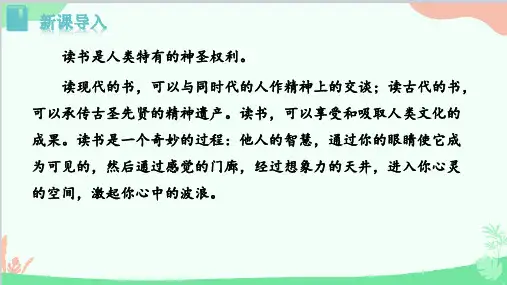 统编版语文七年级上册第四单元综合性学习少年正是读书时课件