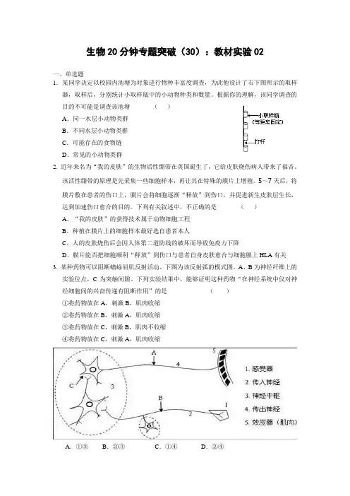 2022高考生物20分钟专题突破：教材实验02