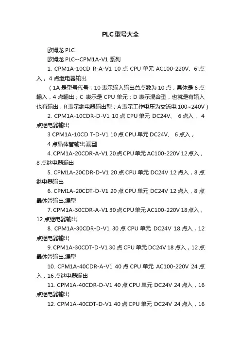 PLC型号大全