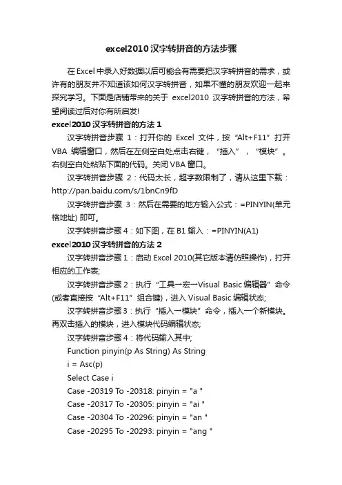 excel2010汉字转拼音的方法步骤