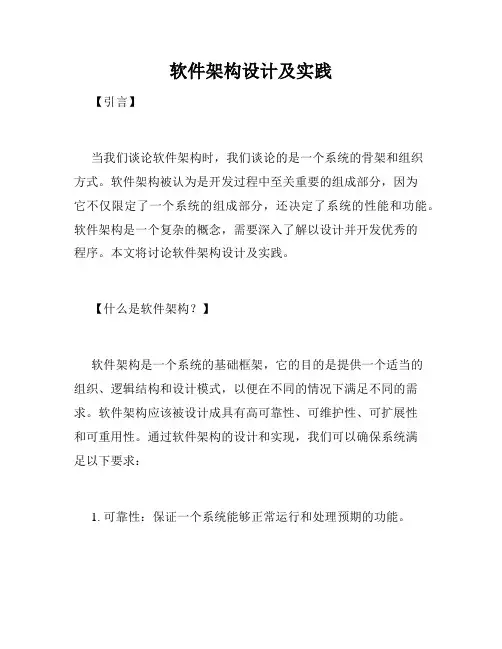 软件架构设计及实践