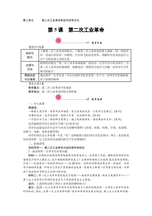 《第二次工业革命》精品教案