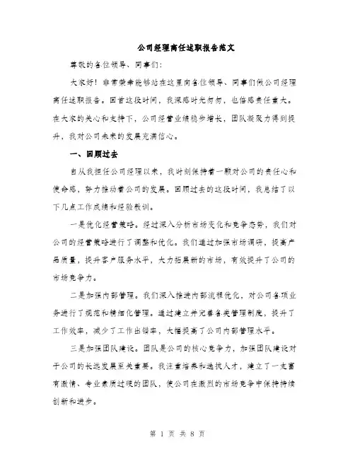 公司经理离任述职报告范文（三篇）