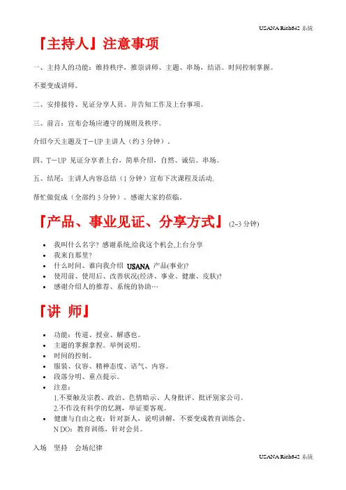 主持人注意事项(简体)004