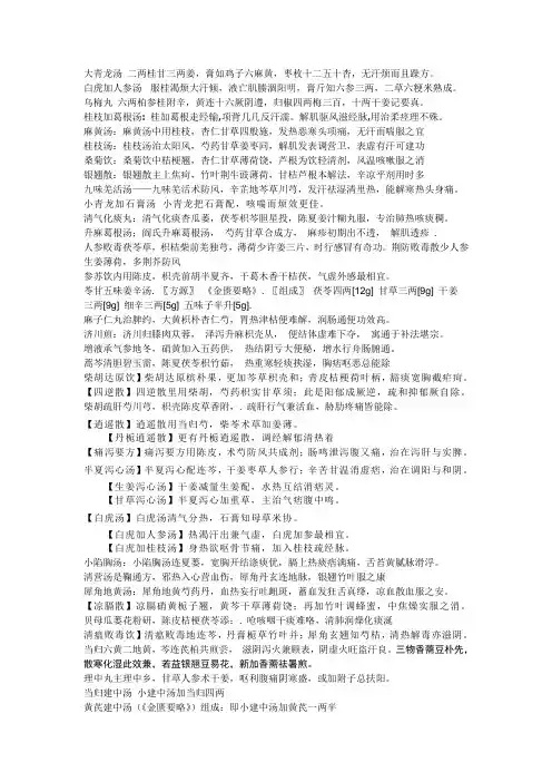 中医药常用经典方歌
