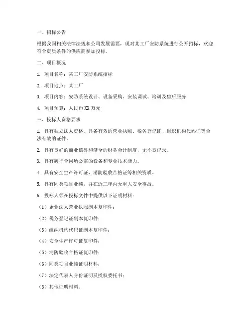 工厂安防招标文件