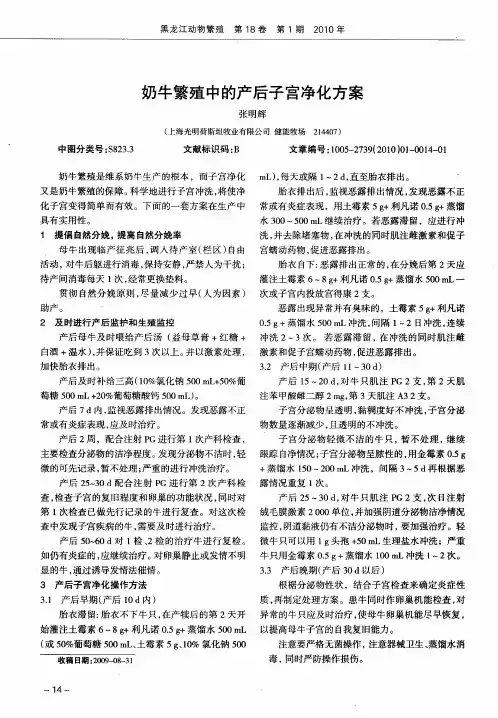 奶牛繁殖中的产后子宫净化方案