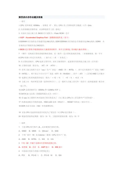 第四讲内存作业题1答案