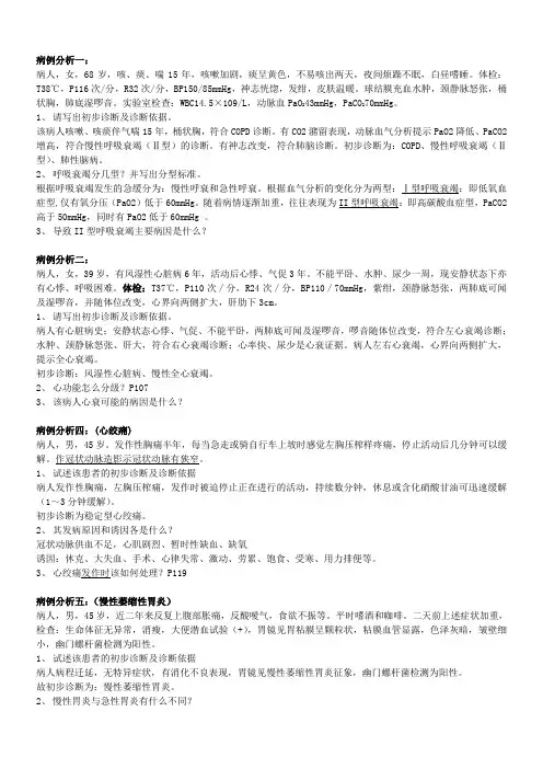 病例分析题题目