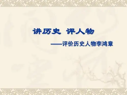 讲历史 评人物