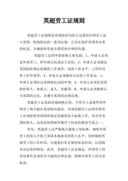 英超劳工证规则