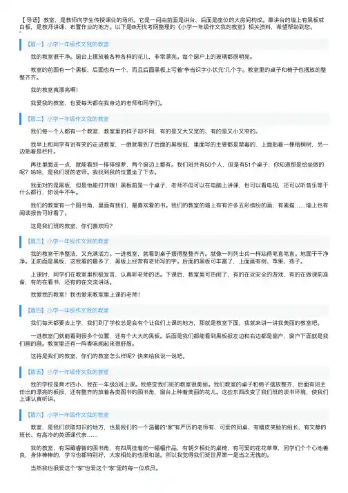 小学一年级作文我的教室