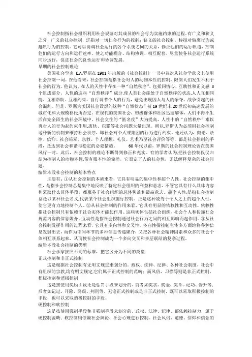 社会控制