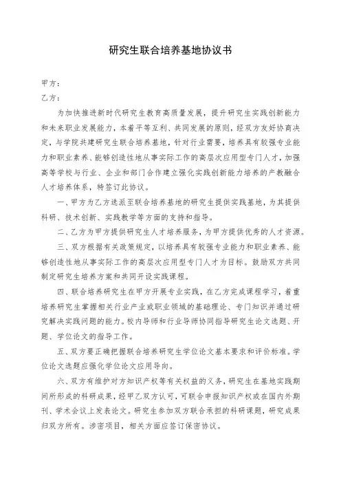 研究生联合培养基地协议书