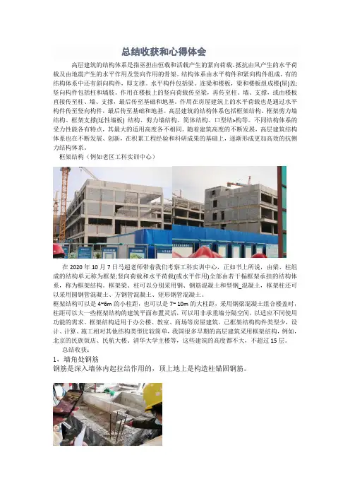 高层建筑的结构体系包括框架结构剪力墙结构、框架支撑(延性墙板) 结构剪力墙结构简体结构口型结构等