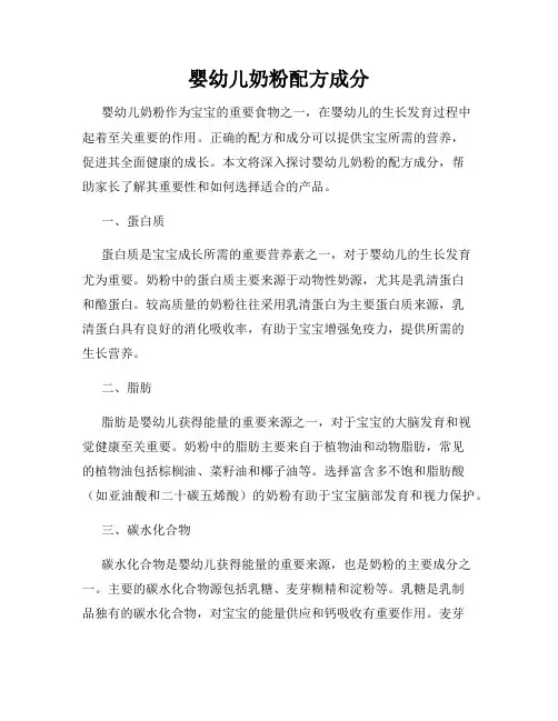 婴幼儿奶粉配方成分