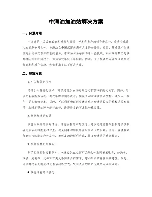 中海油加油站解决方案