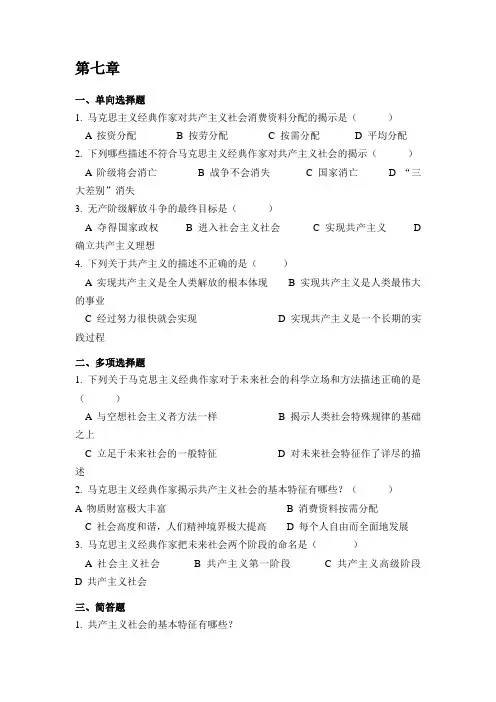 河北农业大学 马原各章节练习题 第七章