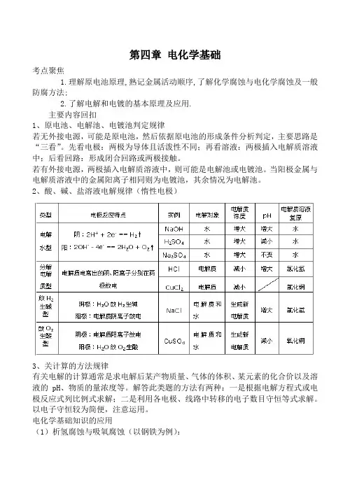 新人教版选修4高中化学第四章 电化学基础教案