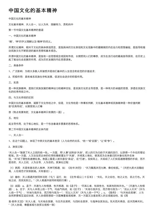 中国文化的基本精神