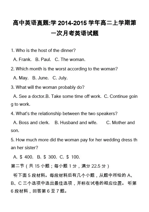 高中英语真题-学2014-2015学年高二上学期第一次月考英语试题