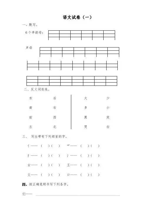 幼儿园拼音考试题30套