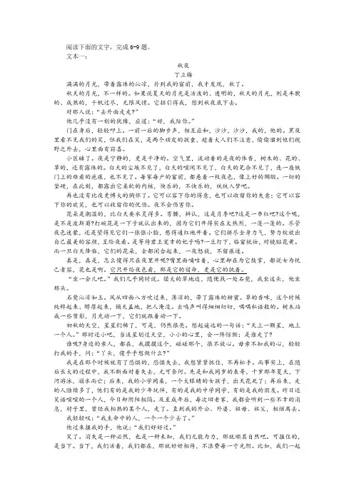 丁立梅《秋夜》双文本阅读训练及答案