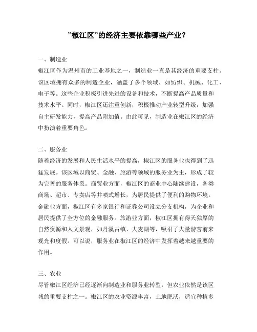 ”椒江区”的经济主要依靠哪些产业？