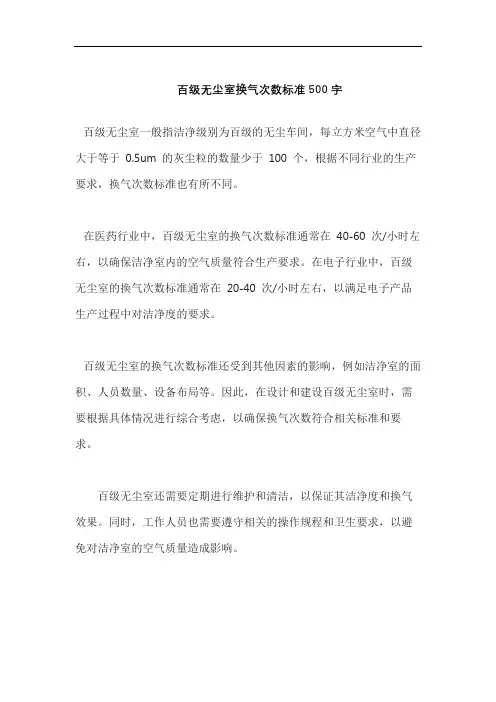 百级无尘室换气次数标准