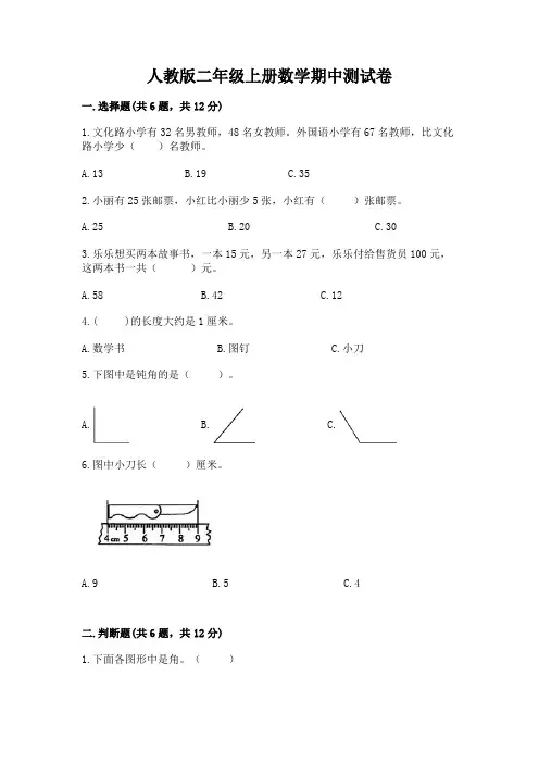 人教版二年级上册数学期中测试卷可打印