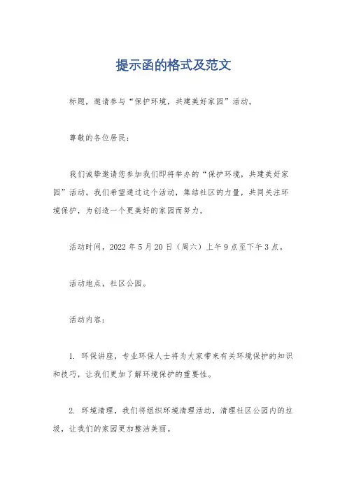 提示函的格式及范文