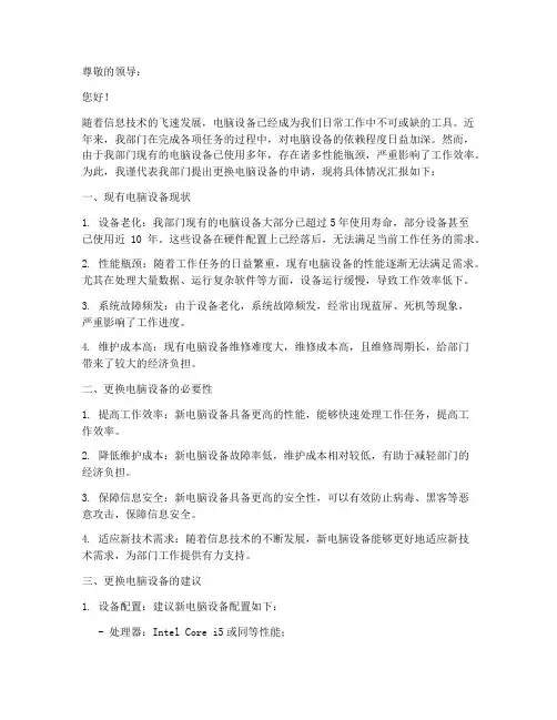 更换电脑设备申请报告