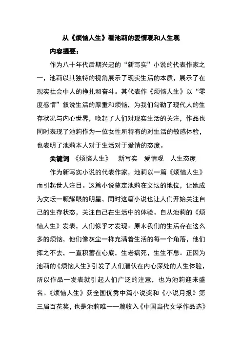 我从《烦恼人生》看池莉[1]