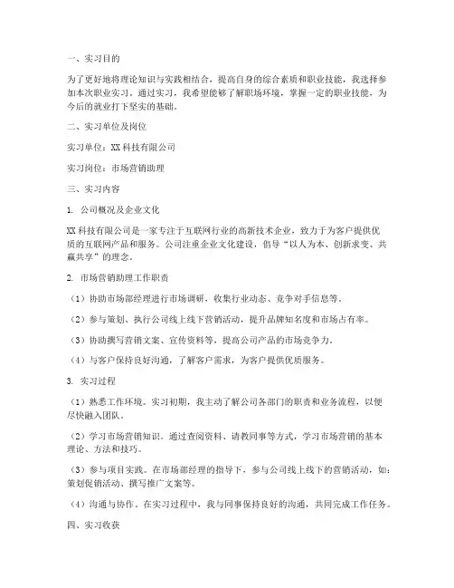 职业实习认知报告