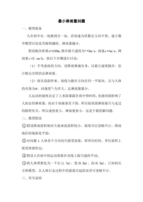 最小淋雨量问题