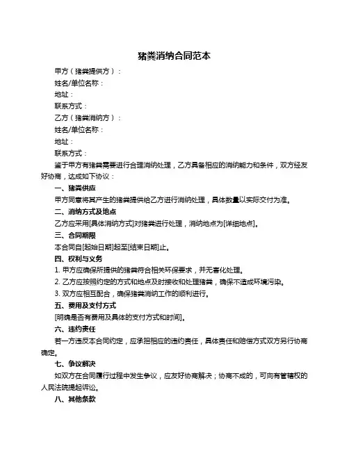 猪粪消纳合同范本