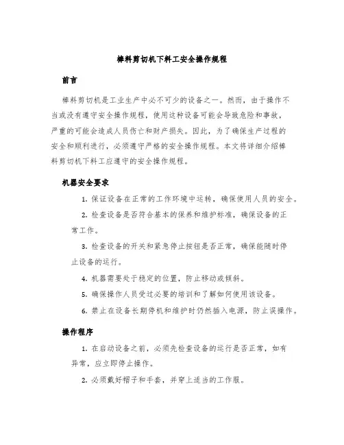 棒料剪切机下料工安全操作规程