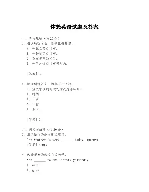 体验英语试题及答案