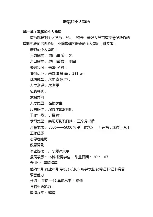 舞蹈的个人简历