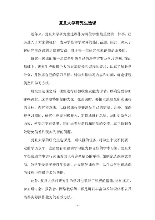 复旦大学研究生选课