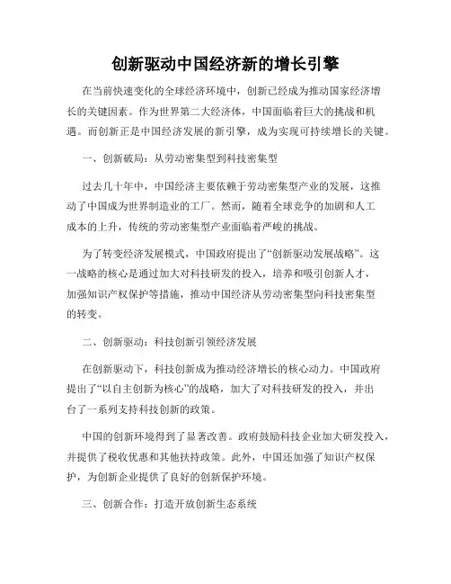 创新驱动中国经济新的增长引擎