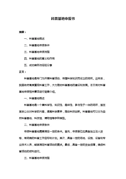 科普基地申报书