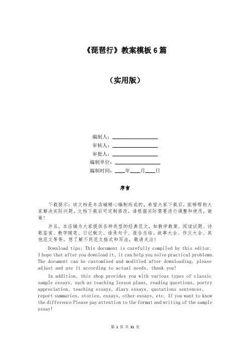 《琵琶行》教案模板6篇